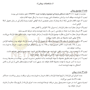 قرارداد خريد دستکش