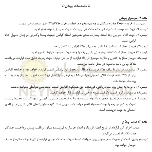 قرارداد خريد دستکش