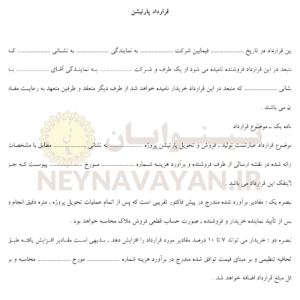 قرارداد پارتيشن