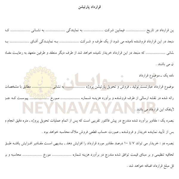 قرارداد پارتيشن