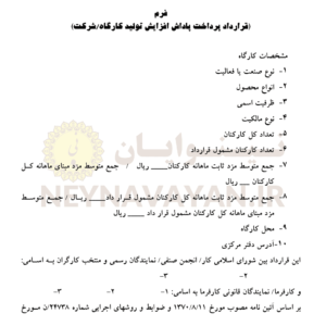 قرارداد پرداخت پاداش افزايش توليد كارگاه شركت