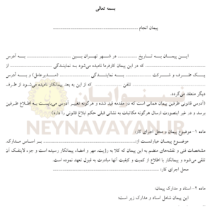 قرارداد پيمان انجام