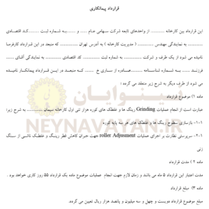 قرارداد پيمانکاري 2