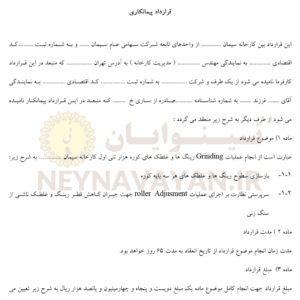 قرارداد پيمانکاري 3