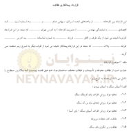 قرارداد پيمانکاري نظافت1
