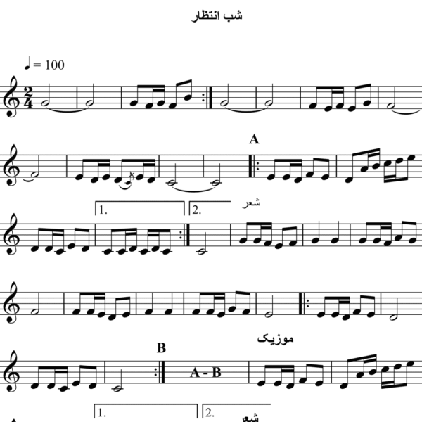 شب انتظار