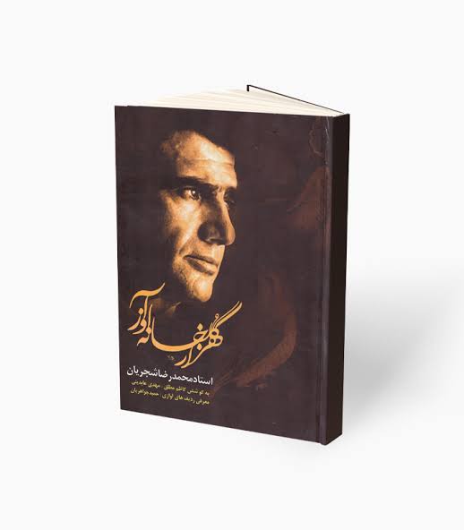کتاب هزار گلخانه آواز pdf
